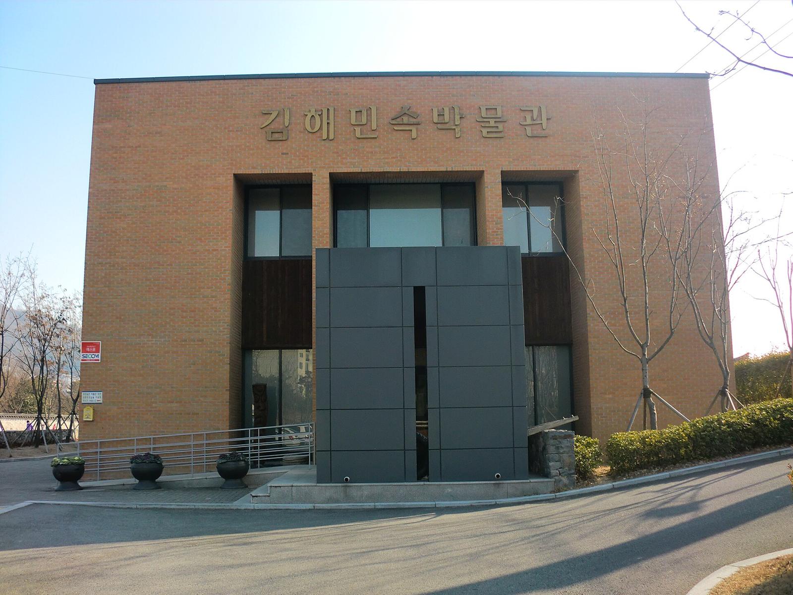 김해민속박물관